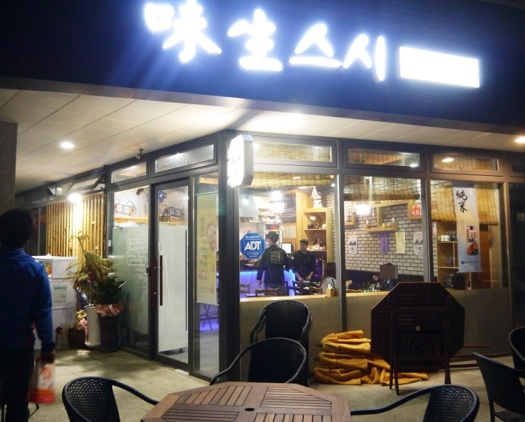 미생스시 이미지