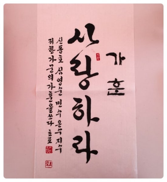 [가훈 모음][가훈 만들기][붓글씨 가훈족자][가훈으로 좋은 문구] 구석기축제 가훈써주기 행사에서 써 드린 소중한 가족의 붓글씨 ...