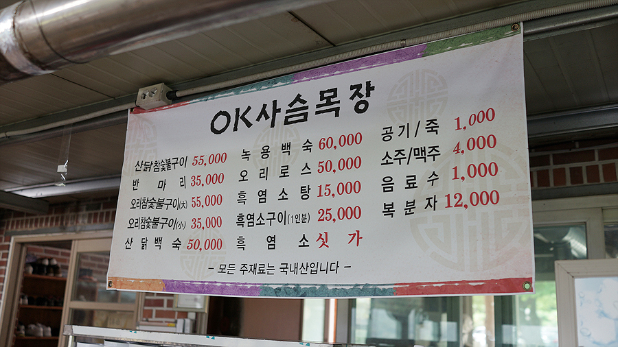 오리참숯불구이 이미지