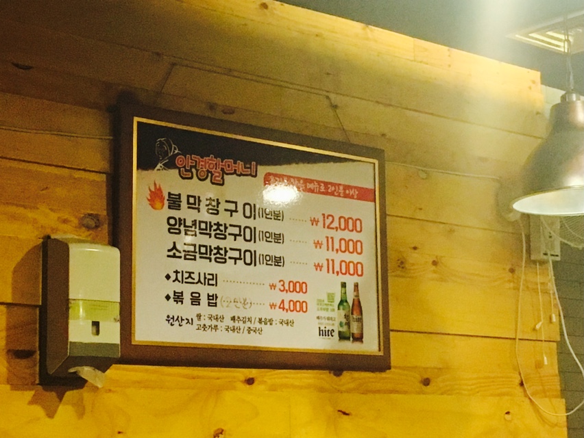 안경할머니곱창 이미지
