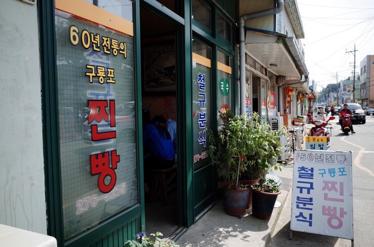 구룡분식 이미지