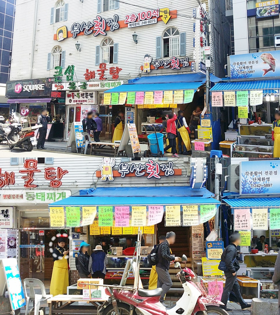 부산횟집 이미지