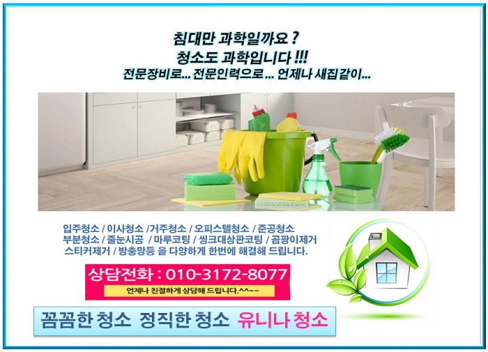 청소의맛입주청소 이미지