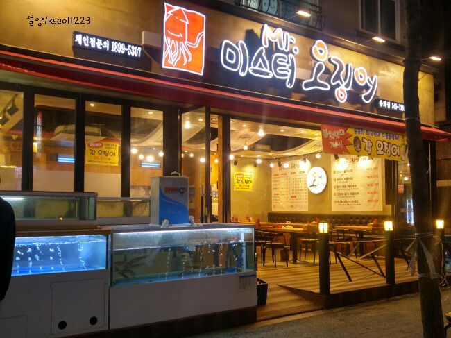 미스터오징어아산 이미지