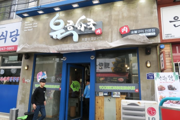 삼육 식당 이미지