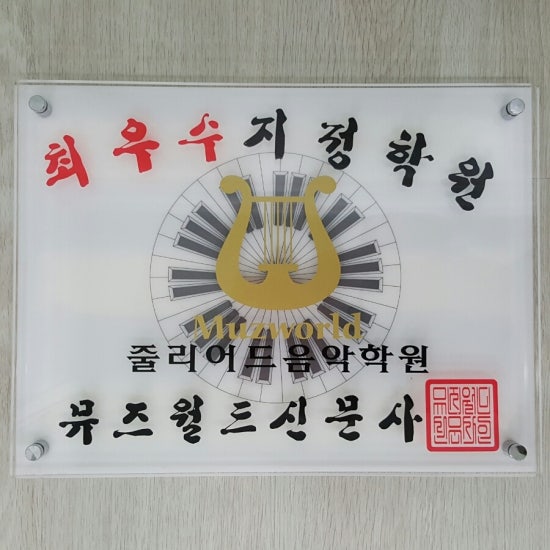 용인줄리어드음악학원 이미지