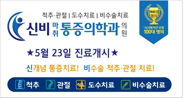 신비마취통증의학과 이미지