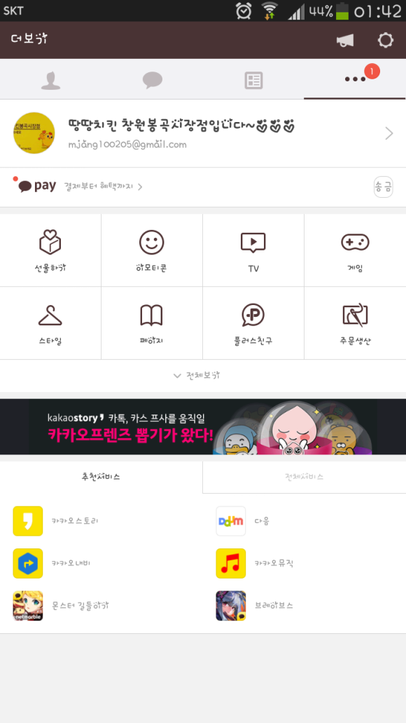 땅땅치킨봉곡 이미지