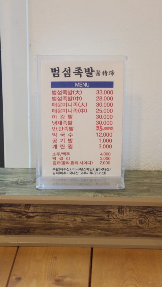 범섬족발 이미지