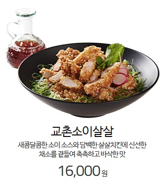 교촌치킨채운점 이미지