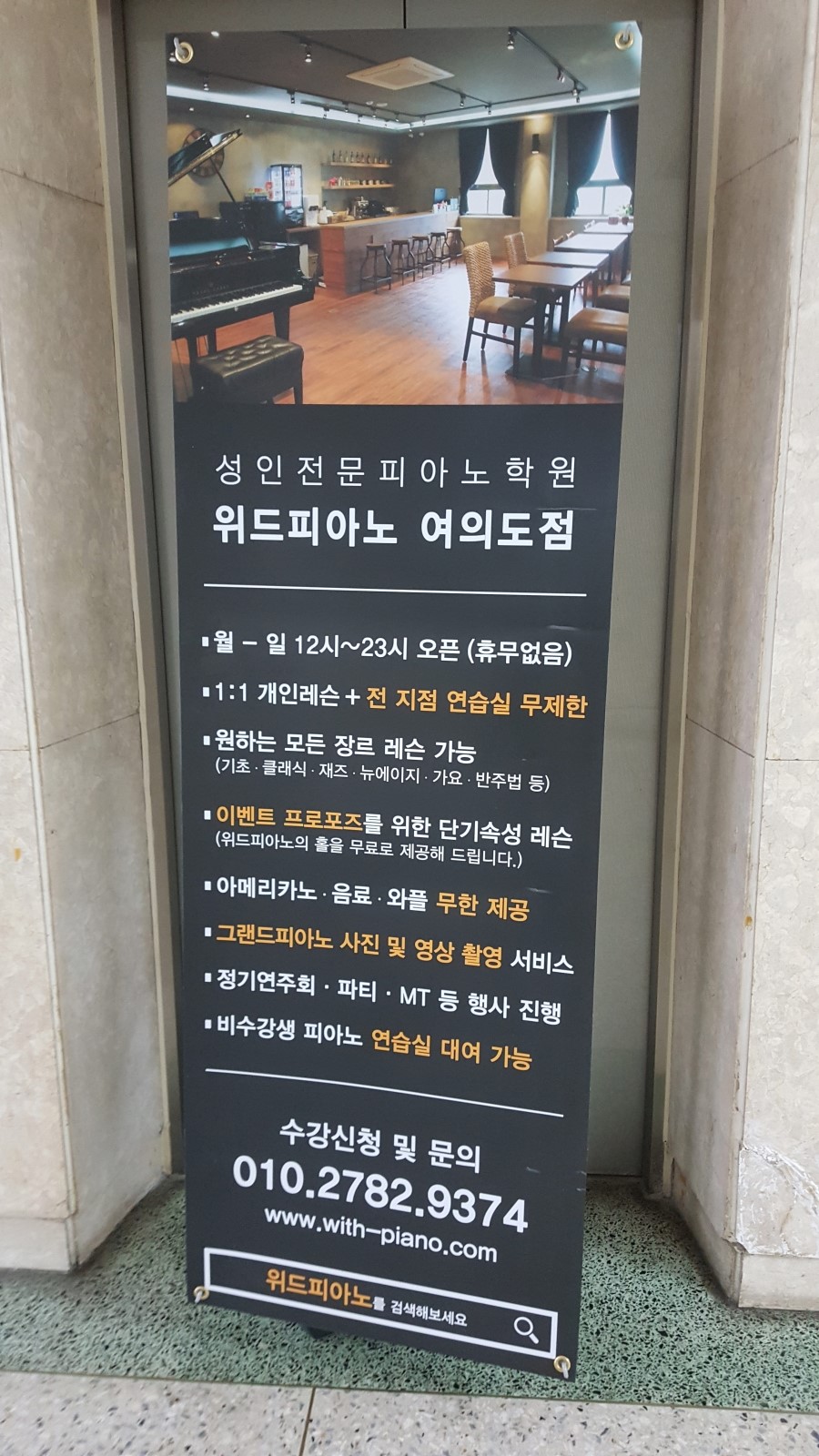 여의도위드피아노학원 이미지