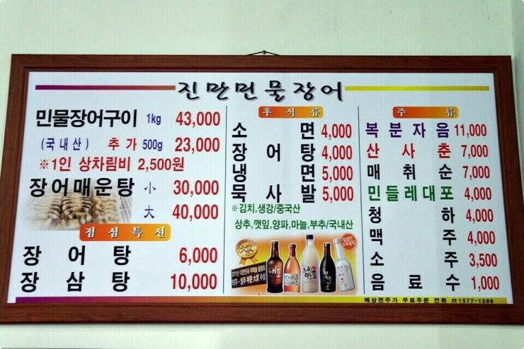 진만민물장어 이미지