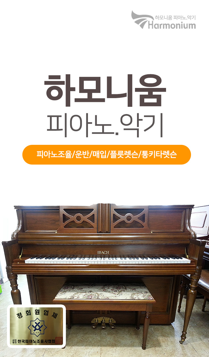 하모니움피아노악기 이미지