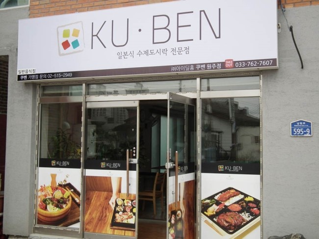 쿠벤 이미지