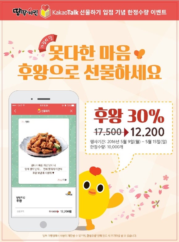 땅땅치킨봉곡 이미지