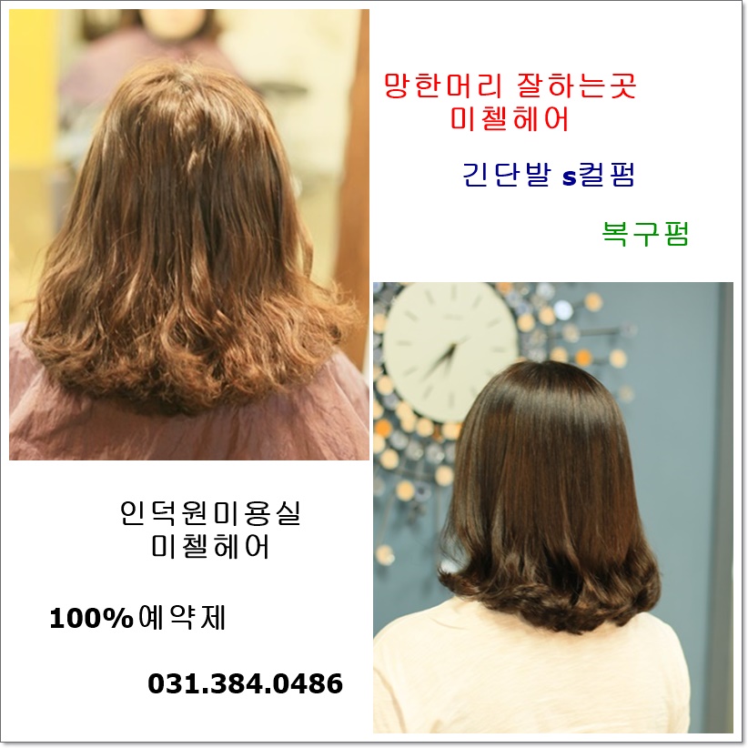 미첼헤어 이미지