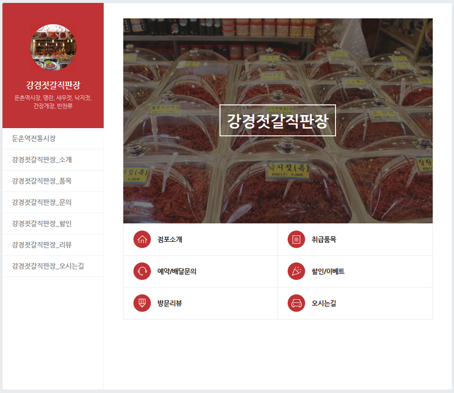 강경젓갈직판장 이미지