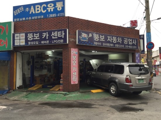뚱보카센타 이미지
