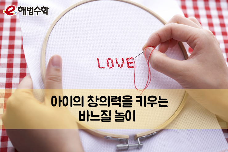바느질놀이 이미지