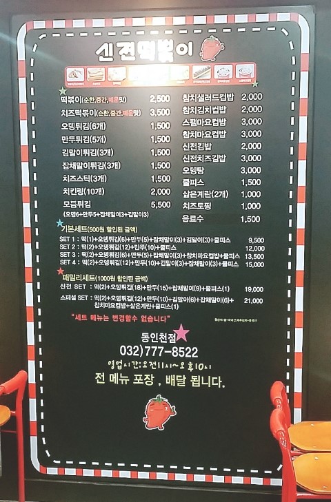 신전떡볶이 동인천점 이미지