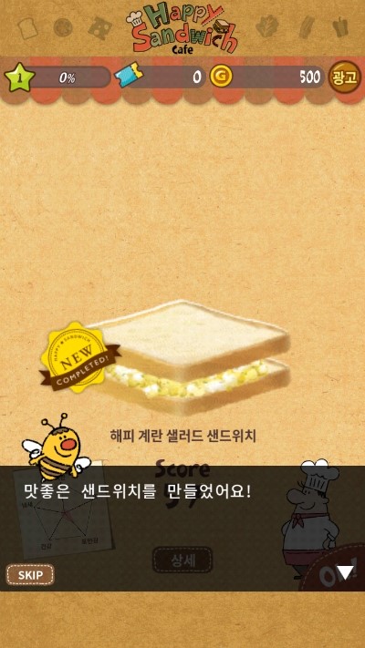 파파샌드위치 이미지