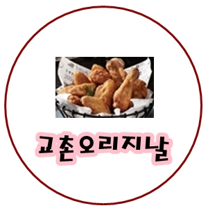 교촌치킨채운점 이미지