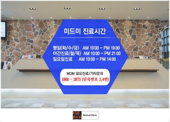 미드미치과 이미지