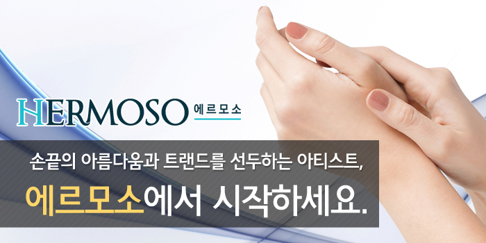 네일에르모소 이미지