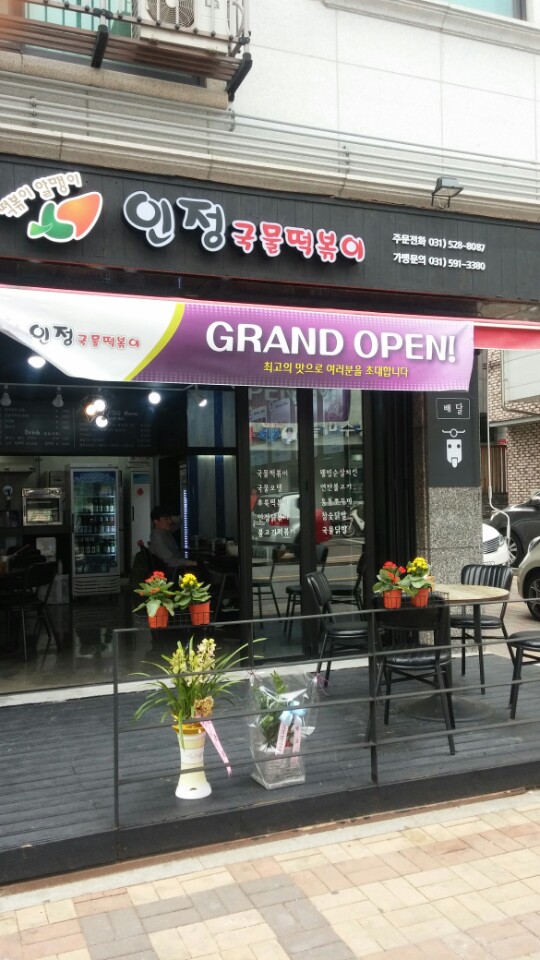 인정국물떡볶이 이미지
