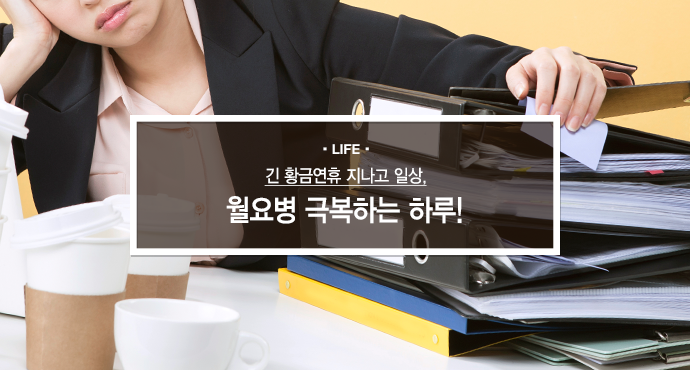 먼데이블루즈 이미지