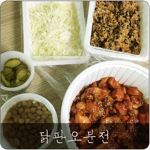 닭판오분전 이미지
