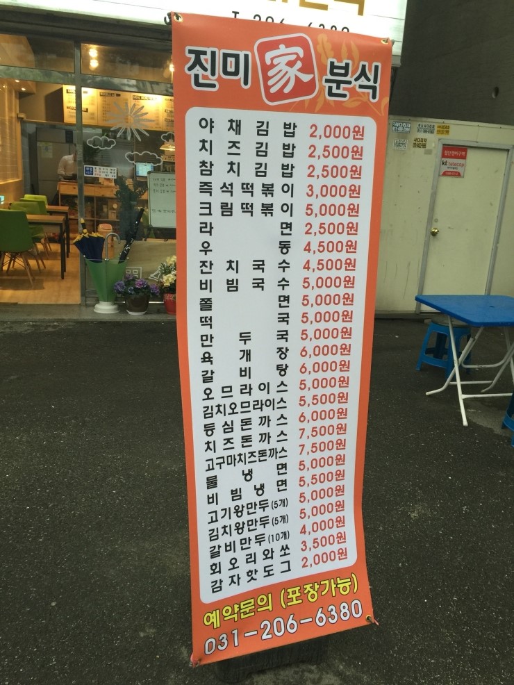 분식家 이미지
