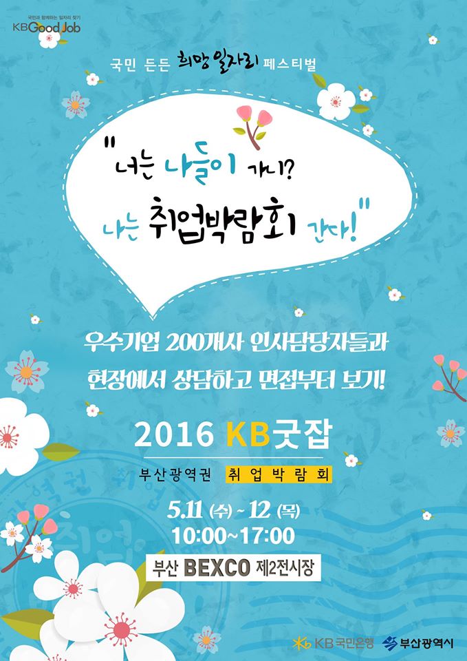 취업컨설팅굿잡 이미지