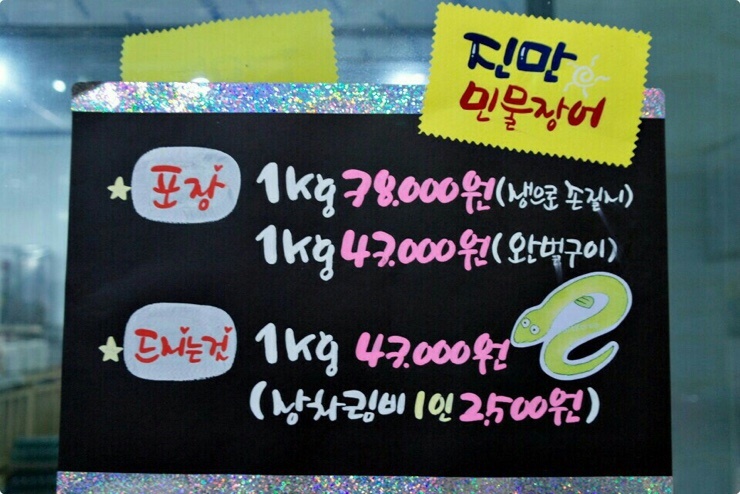진만민물장어 이미지