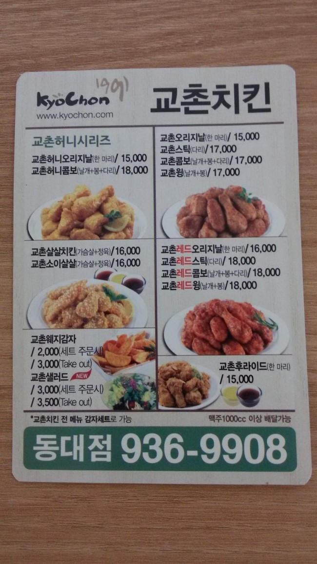 교촌치킨동대점 이미지