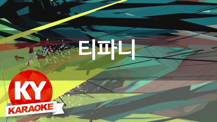 티파니노래방 이미지