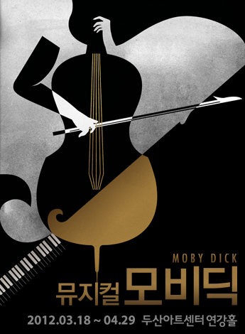 모비딕기타 이미지