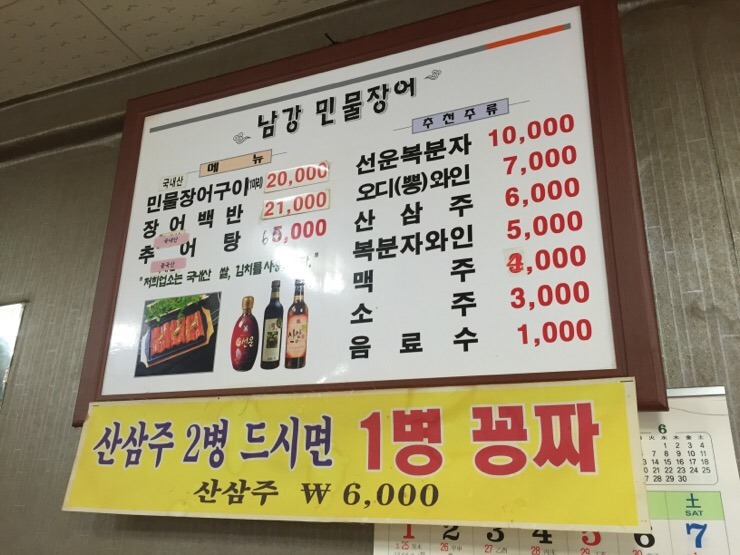 남강민물장어 이미지