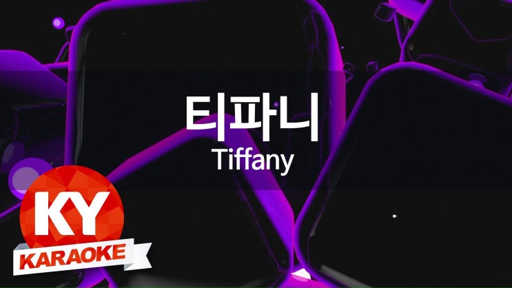 티파니노래방 이미지