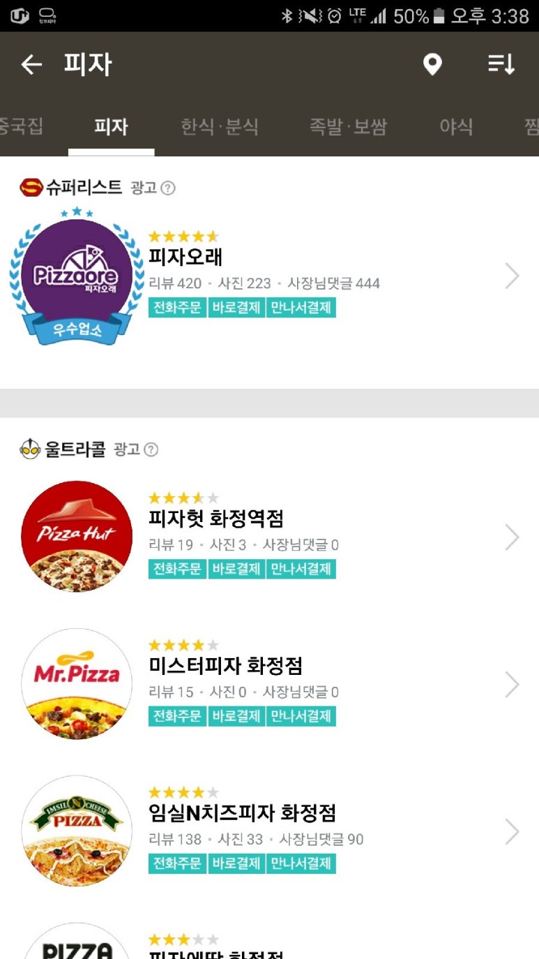 피자오래 이미지
