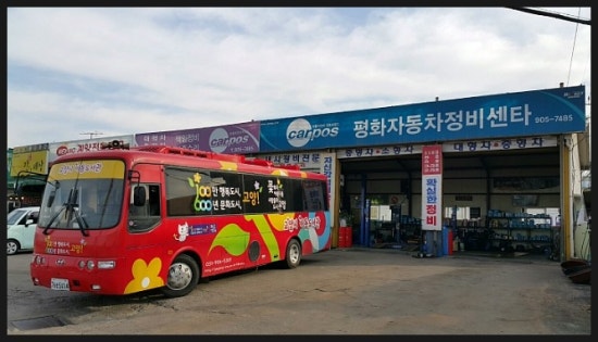 평화자동차정비공업사 이미지