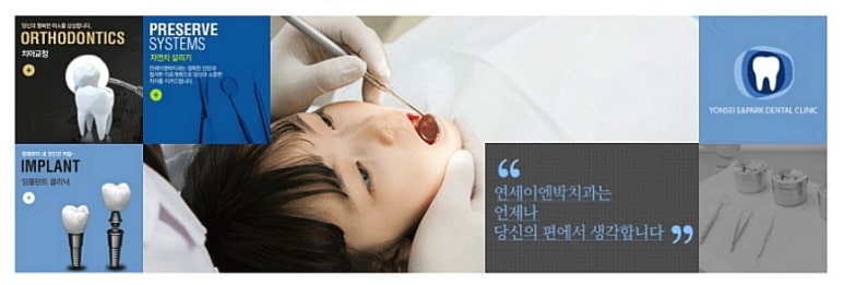 연세이엔박치과의원 이미지