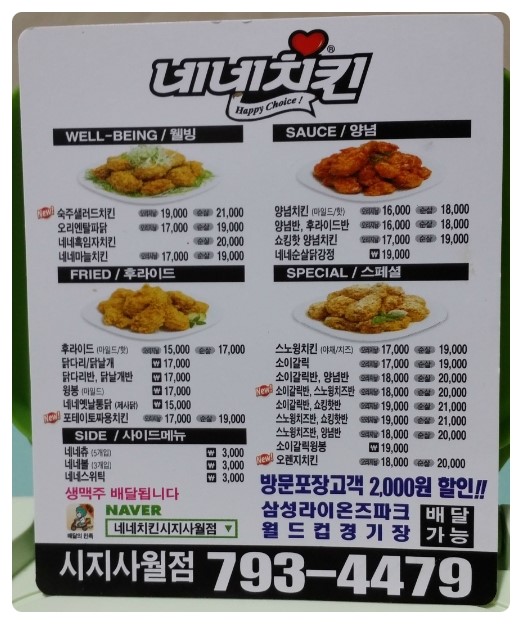 네네치킨시지 이미지