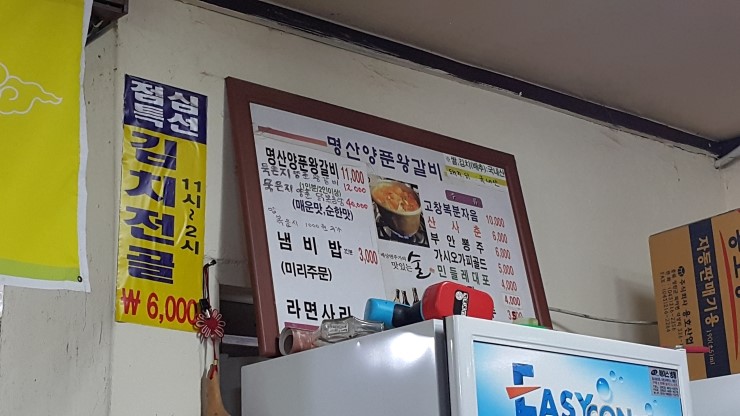 명산양푼왕갈비 이미지