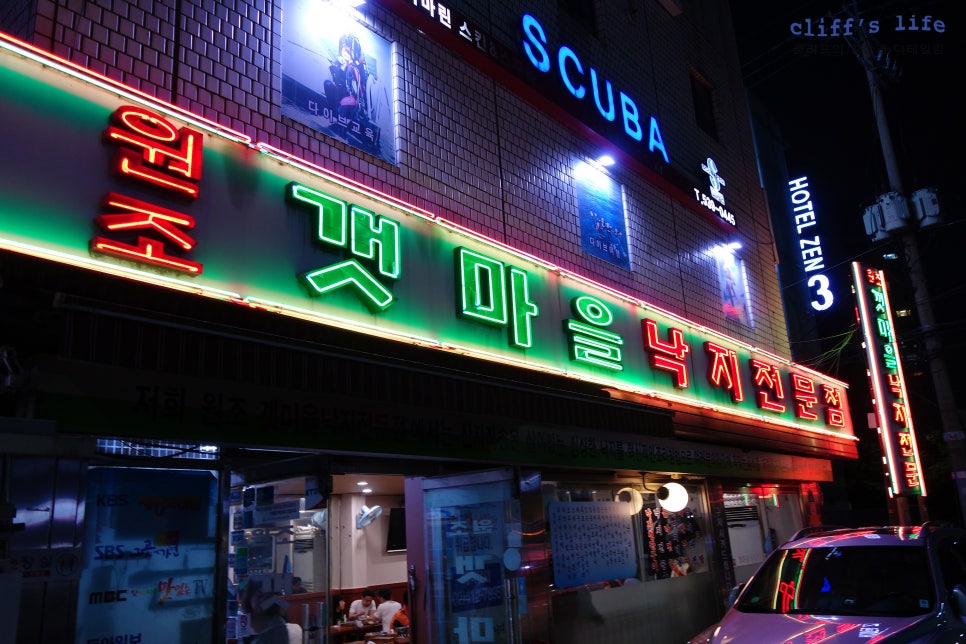 원조갯마을낙지 이미지