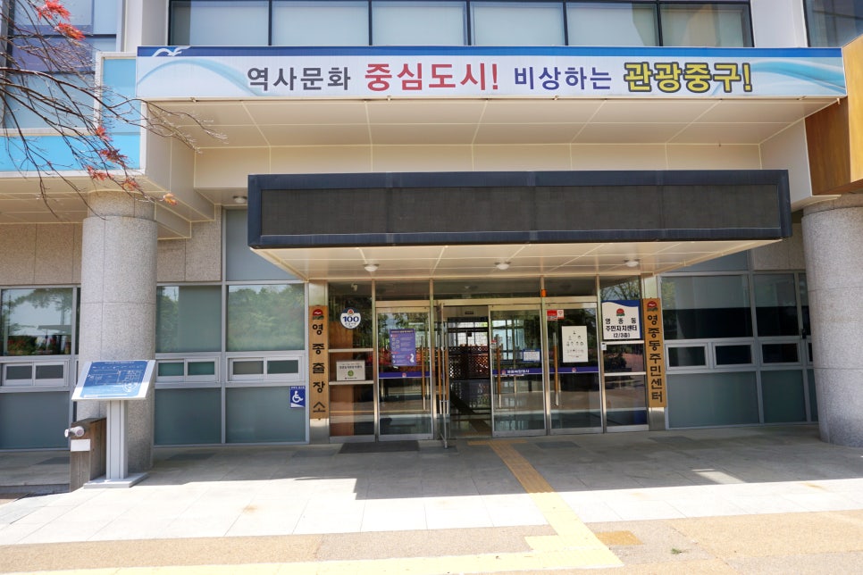 인천영종소방서(공항119안전센터) 이미지