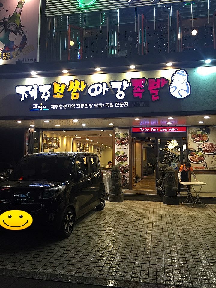 제주한방족발 이미지