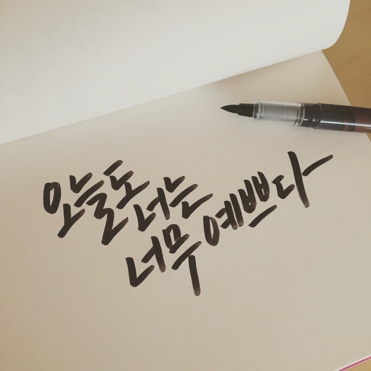 오늘도너는예쁘다 이미지