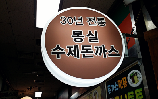 몽실국수 이미지