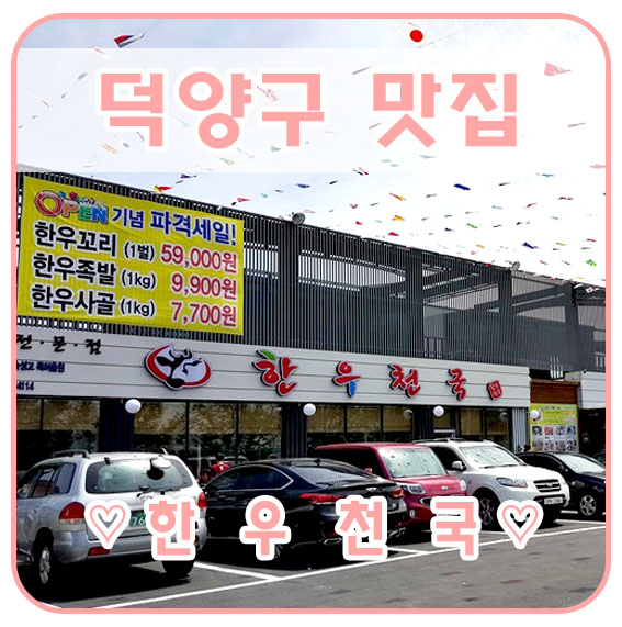 한우천국 이미지